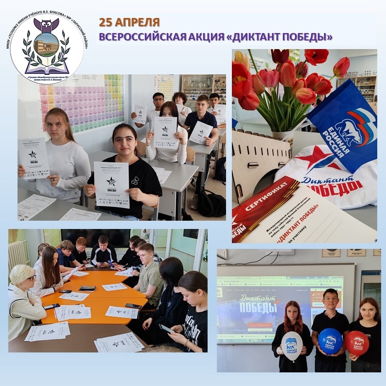Диктант Победы.