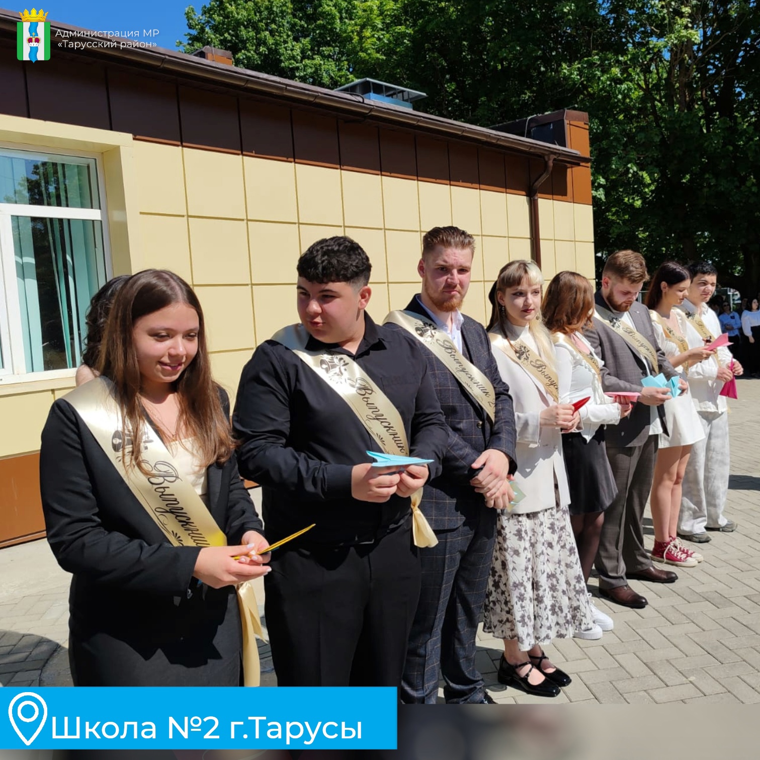 Последний звонок.