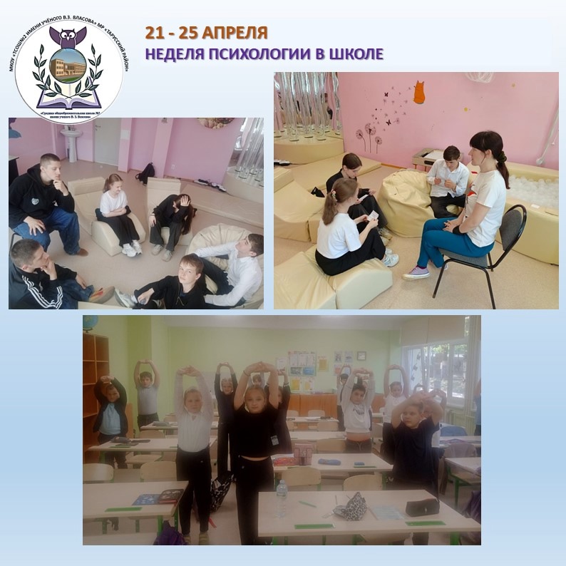 Неделя психологии в школе: «Открой свою внутреннюю силу!».