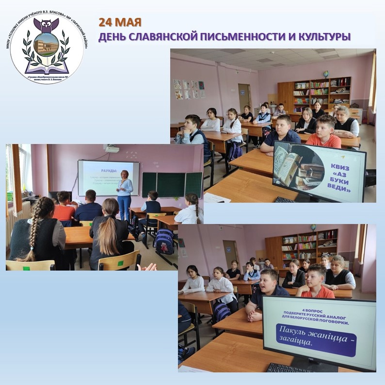 День славянской письменности и культуры.