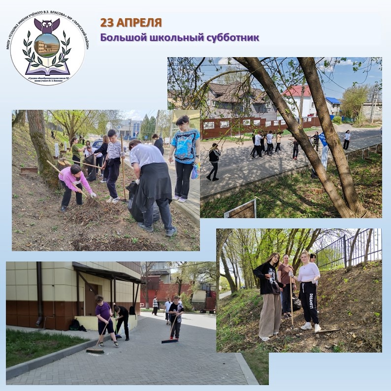 Неделя наведения порядка - все на субботник!.