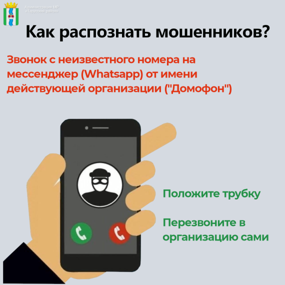 Рассказываем про мошенников.